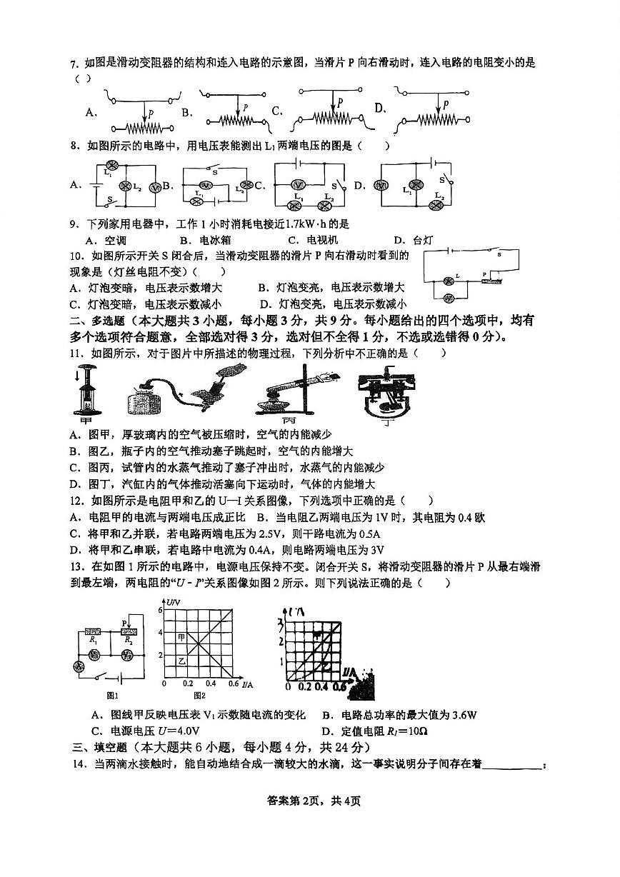 天津市武清区城关中学2025-2026学年九年级上学期第二次月考物理试卷第2页