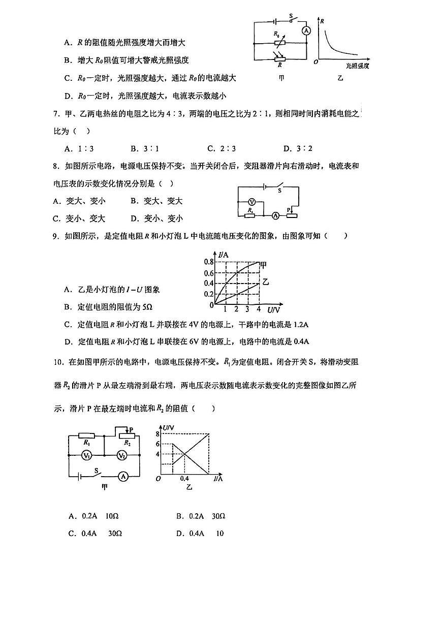 天津市天津市河东区2025-2026学年九年级上学期12月月考物理试题第2页