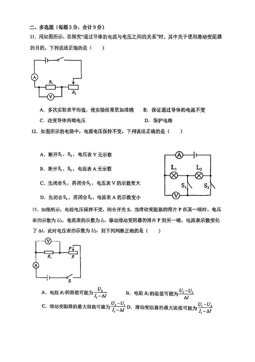 天津市天津市河东区2025-2026学年九年级上学期12月月考物理试题第3页