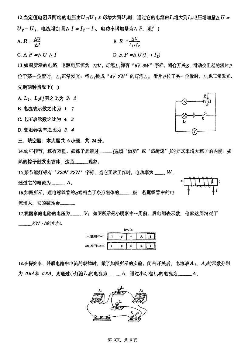 天津市扶轮中学2025-2026学年九年级上学期第二次月考物理试卷第3页