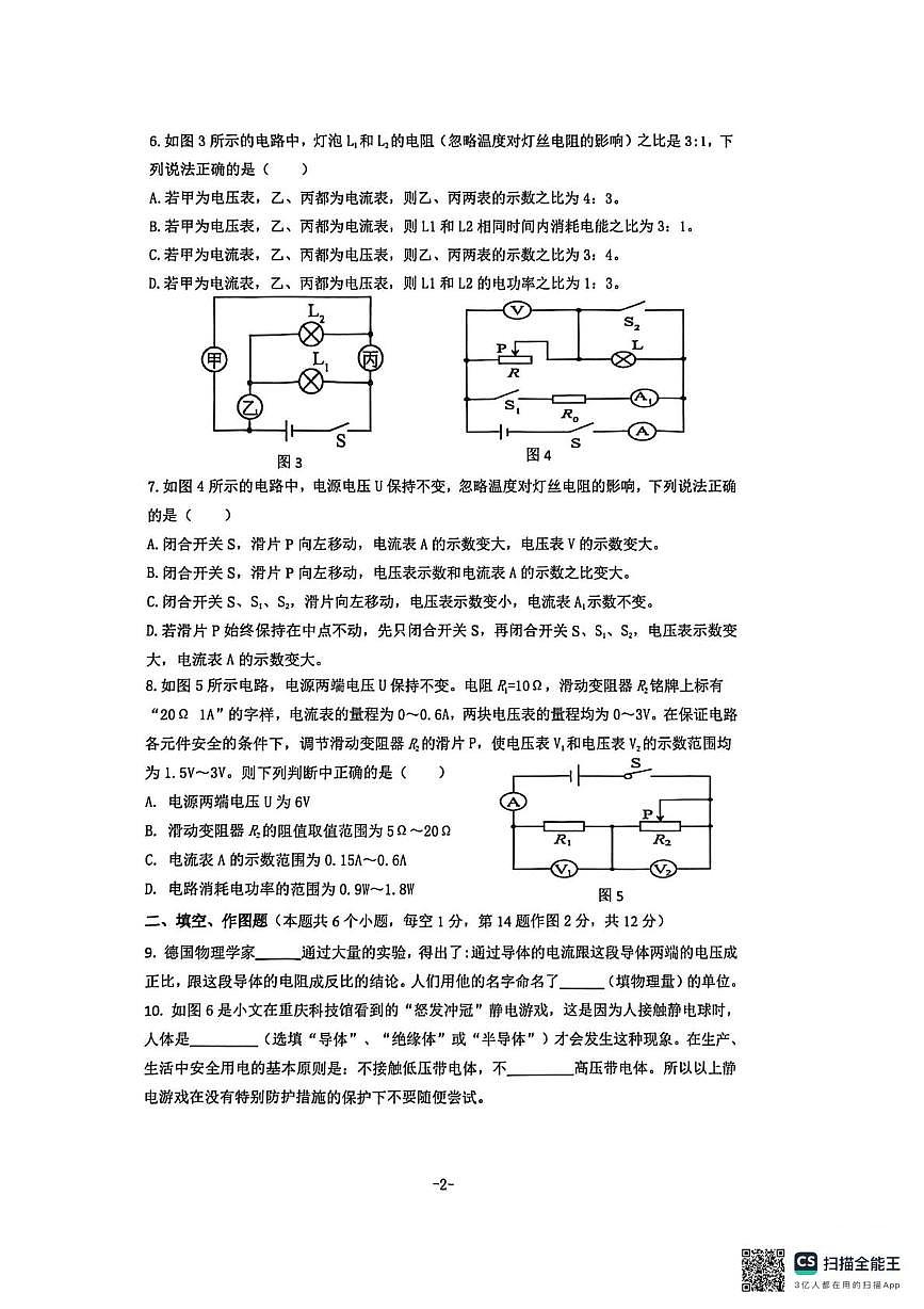 重庆市第十一中学教育集团2025-2026学年九年级上学期12月月考物理试题第2页