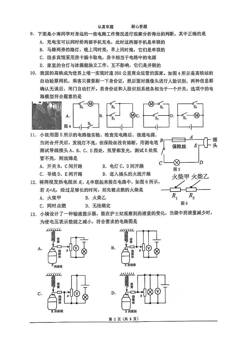 福建省南平第一中学2025-2026学年九年级上学期12月月考物理试题第2页