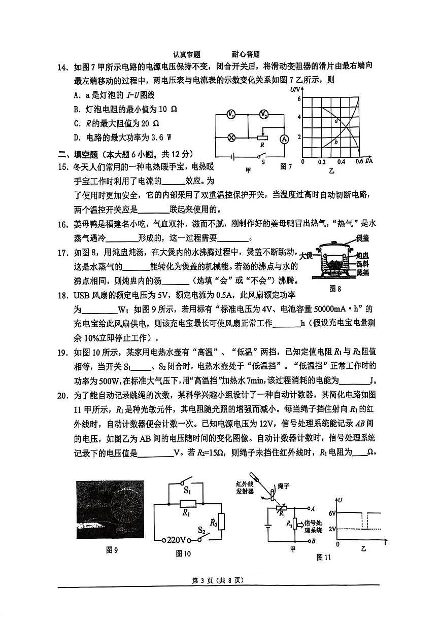 福建省南平第一中学2025-2026学年九年级上学期12月月考物理试题第3页