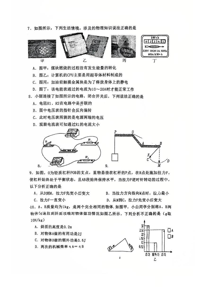 江苏省盐城市亭湖区康居路集团校2025-2026学年九年级上学期12月月考物理试题第2页