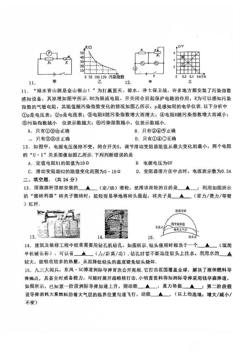 江苏省盐城市亭湖区康居路集团校2025-2026学年九年级上学期12月月考物理试题第3页