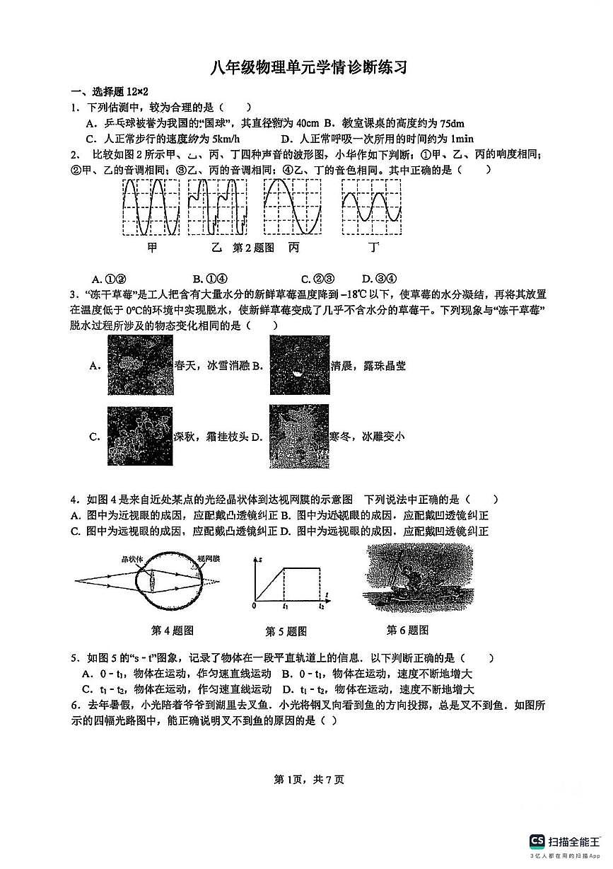 江苏省扬州市邗江区梅苑双语学校2025-2026学年上学期八年级物理12月月考第1页