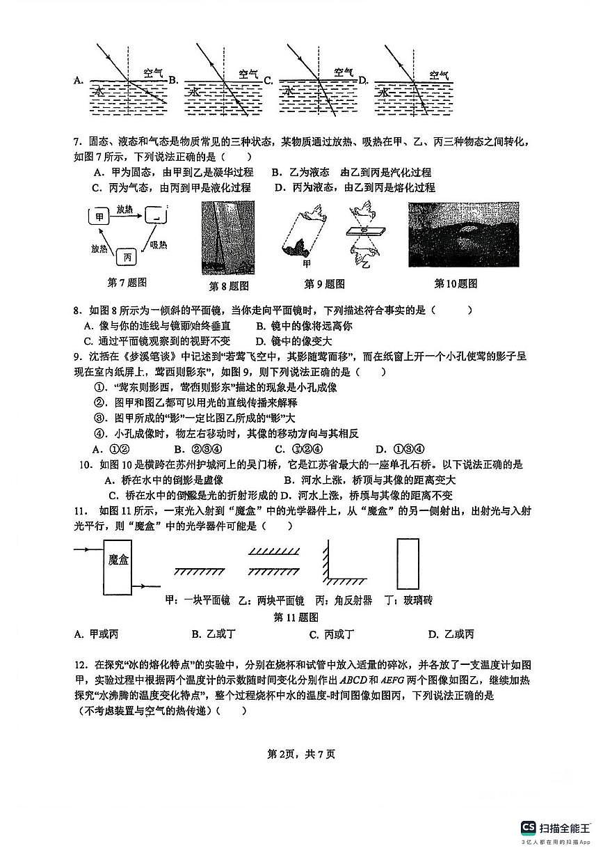 江苏省扬州市邗江区梅苑双语学校2025-2026学年上学期八年级物理12月月考第2页