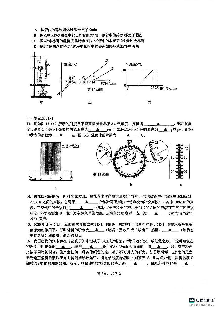 江苏省扬州市邗江区梅苑双语学校2025-2026学年上学期八年级物理12月月考第3页