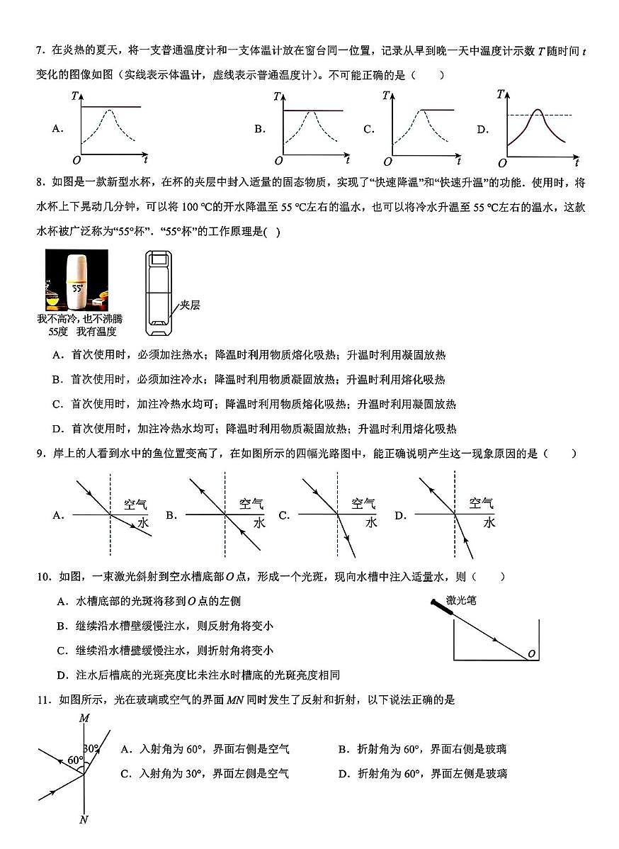 山东省烟台市部分学校2025-2026学年上学期八年级物理12月试卷第2页
