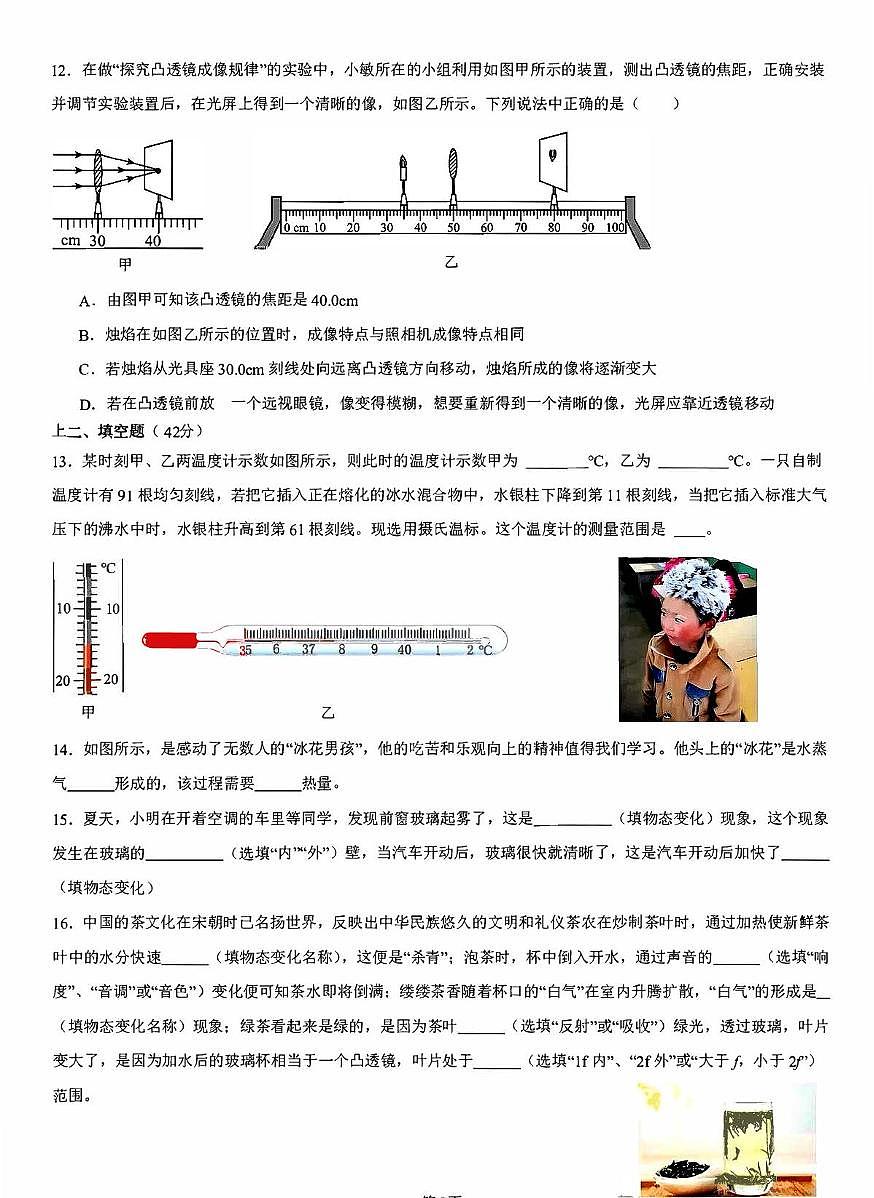 山东省烟台市部分学校2025-2026学年上学期八年级物理12月试卷第3页