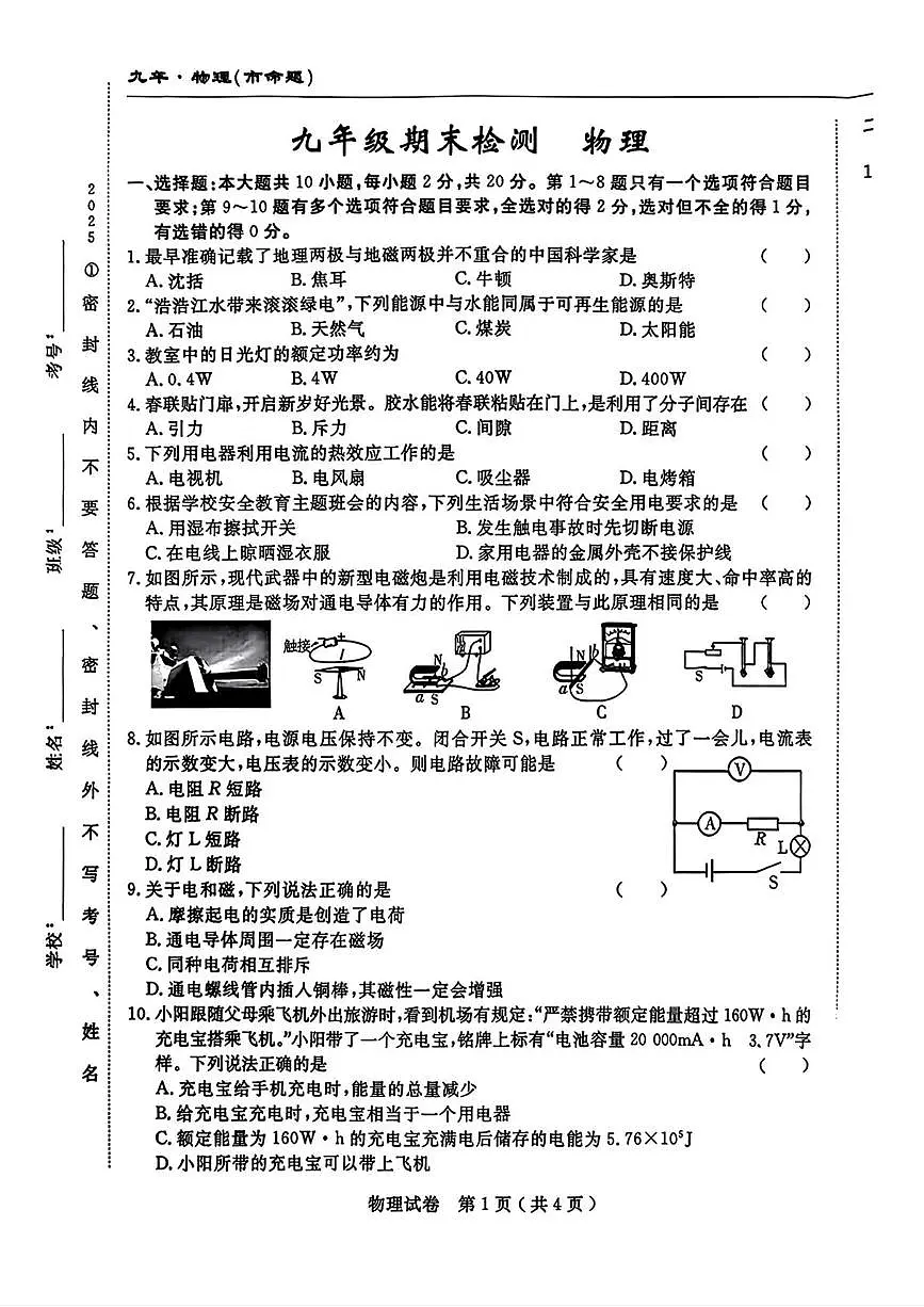吉林省长春市部分学校2025-2026学年九年级上学期期末测试物理试题第1页