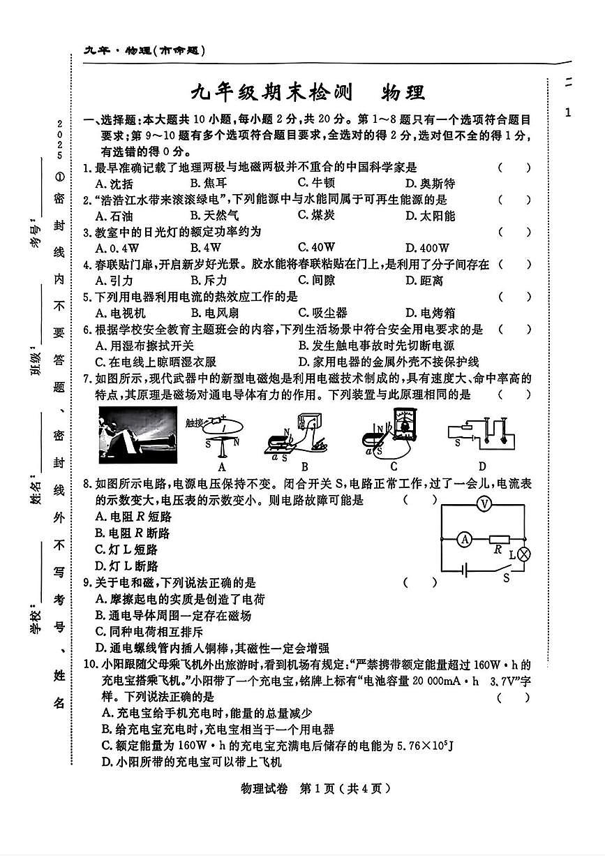 吉林省长春市部分学校2025-2026学年九年级上学期期末测试物理试题第1页