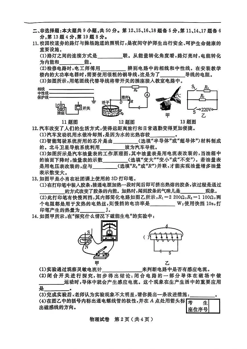 吉林省长春市部分学校2025-2026学年九年级上学期期末测试物理试题第2页