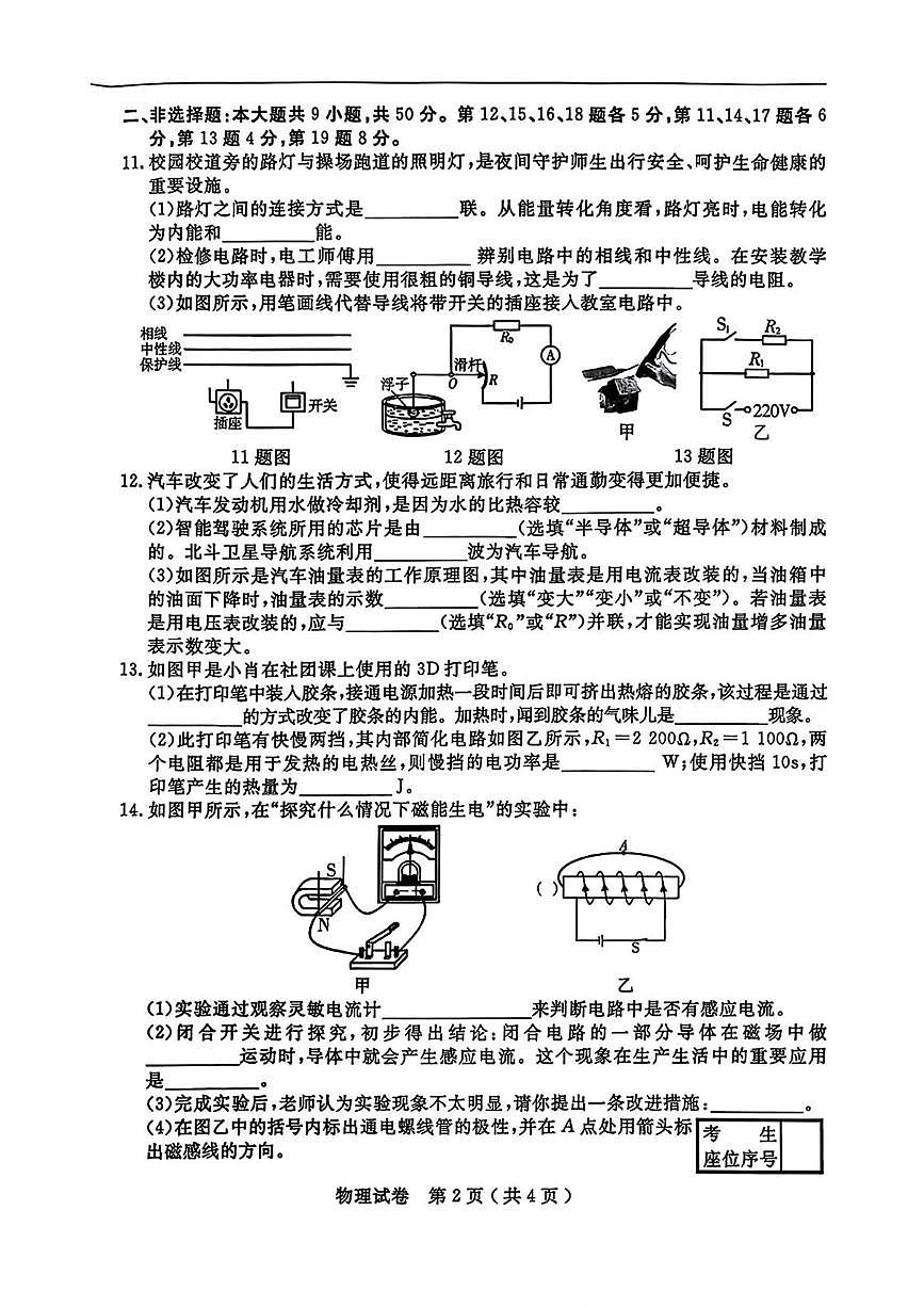 吉林省长春市部分学校2025-2026学年九年级上学期期末测试物理试题第2页