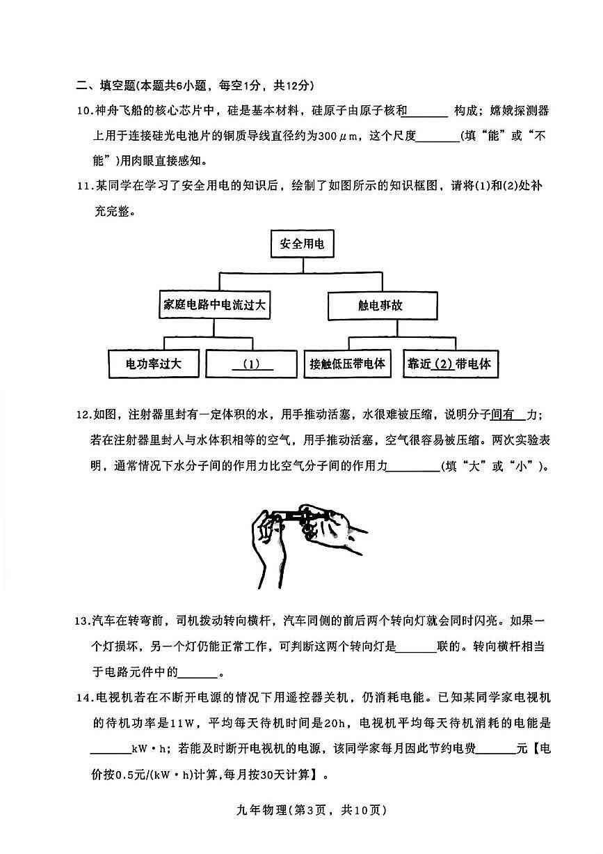 辽宁省沈阳市和平区2025-2026学年九年级上学期期末考试物理试卷第3页
