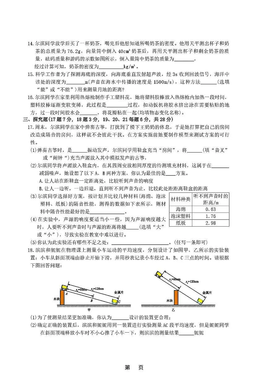 黑龙江省哈尔滨工业大学附属中学2025-2026学年八年级上学期期末物理试卷第3页