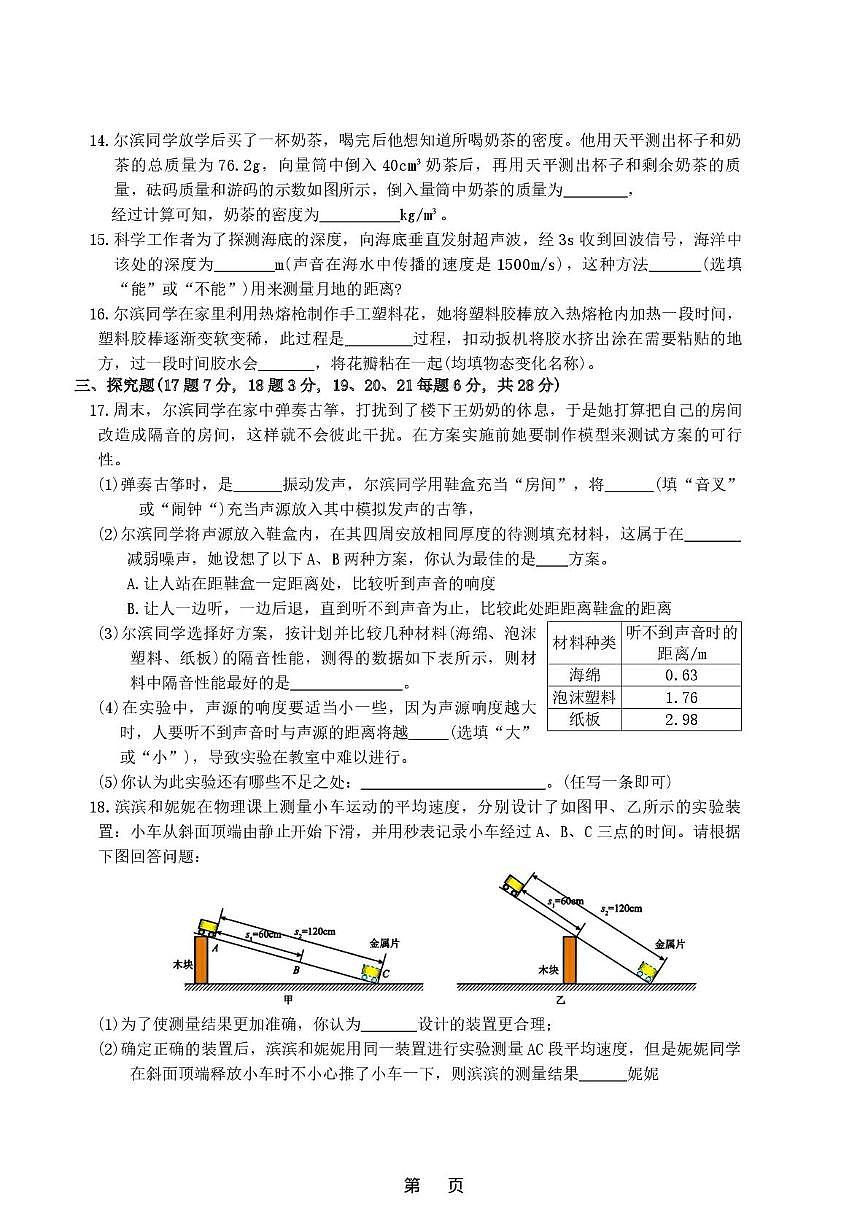 黑龙江省哈尔滨工业大学附属中学2025-2026学年八年级上学期期末物理试卷第3页