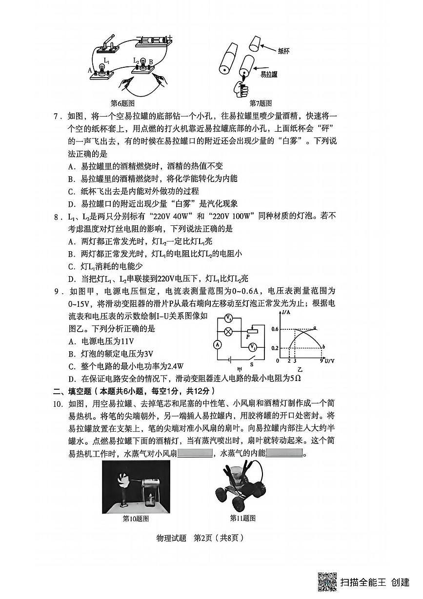 辽宁省沈阳市沈河区2025-2026学年九年级上学期期末考试物理试卷第2页
