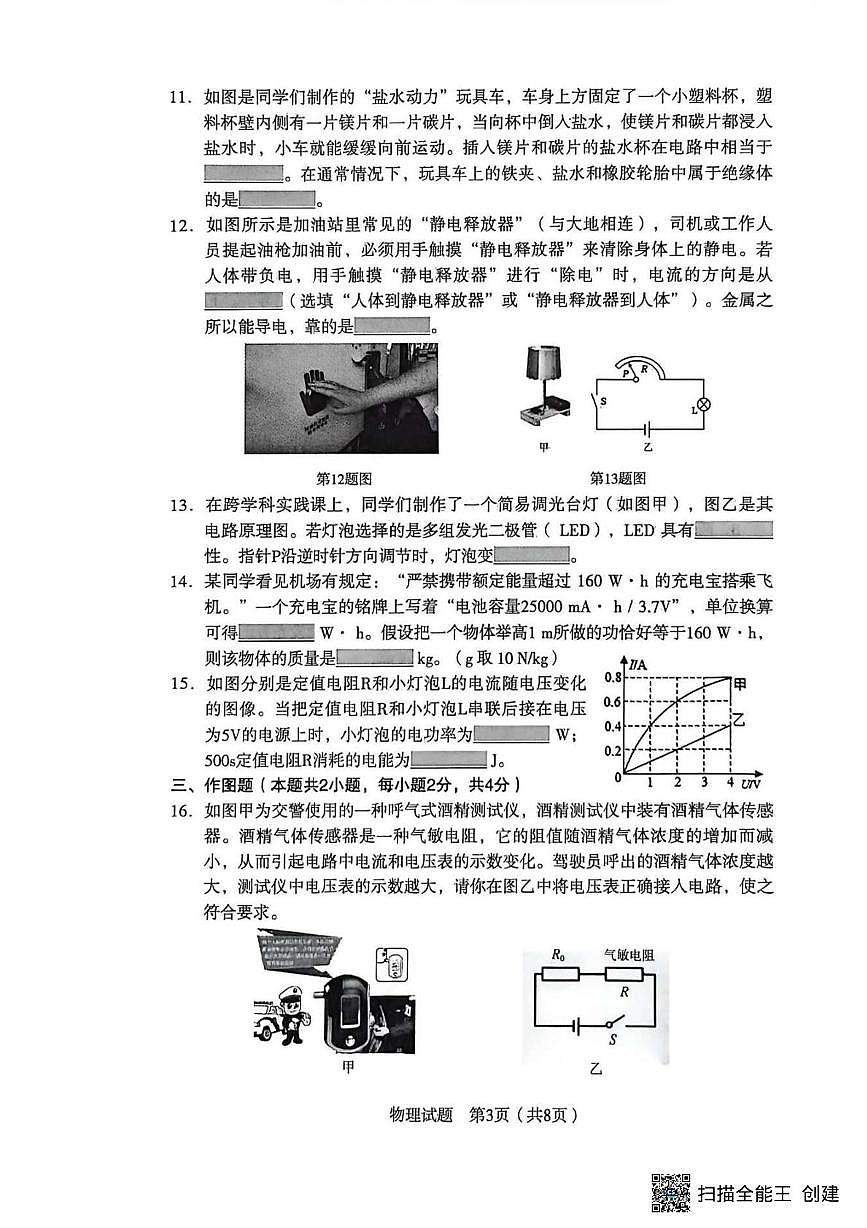 辽宁省沈阳市沈河区2025-2026学年九年级上学期期末考试物理试卷第3页