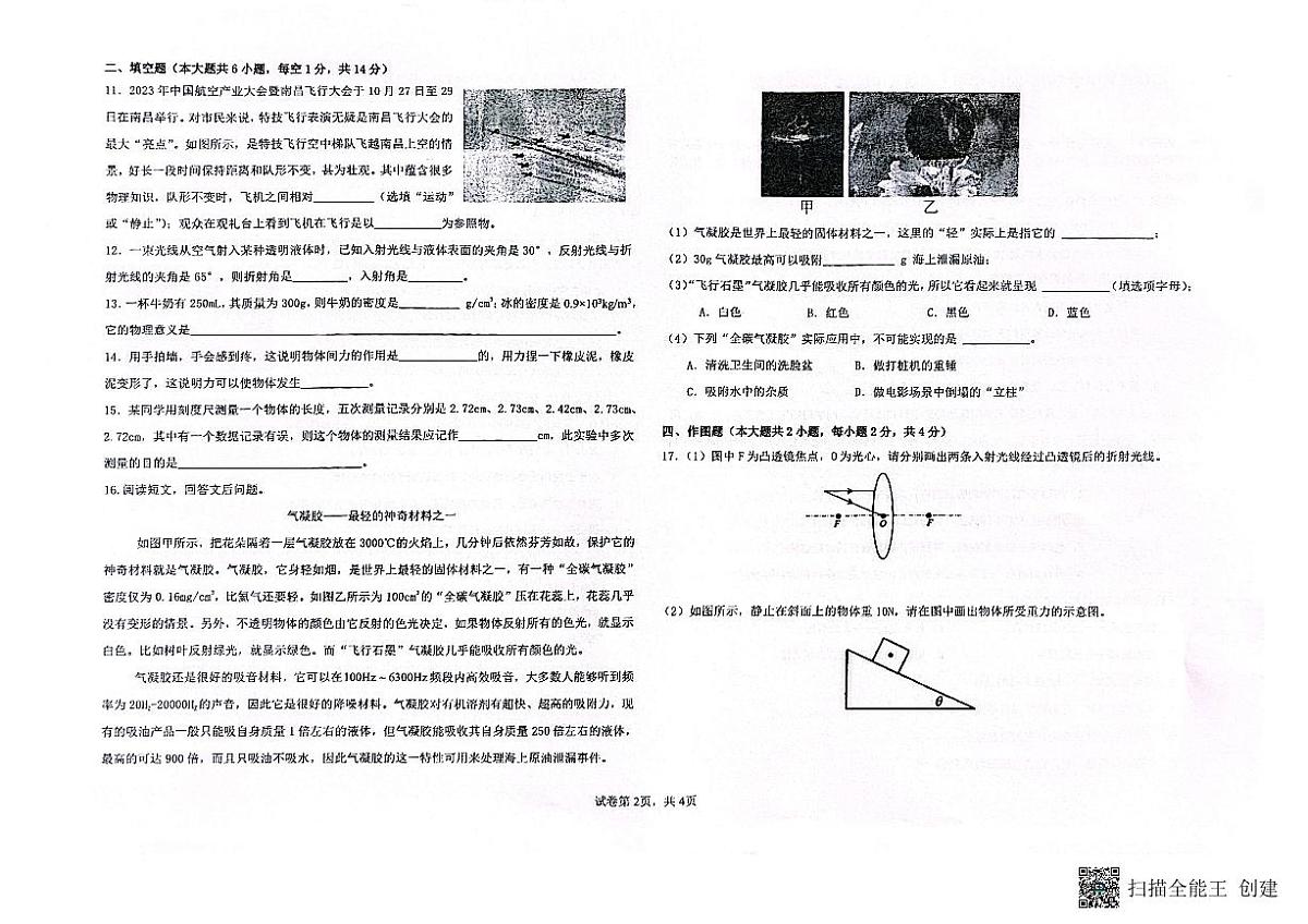 云南省石林县民族中学2025-2026学年上学期八年级12月质量检测物理试卷第2页