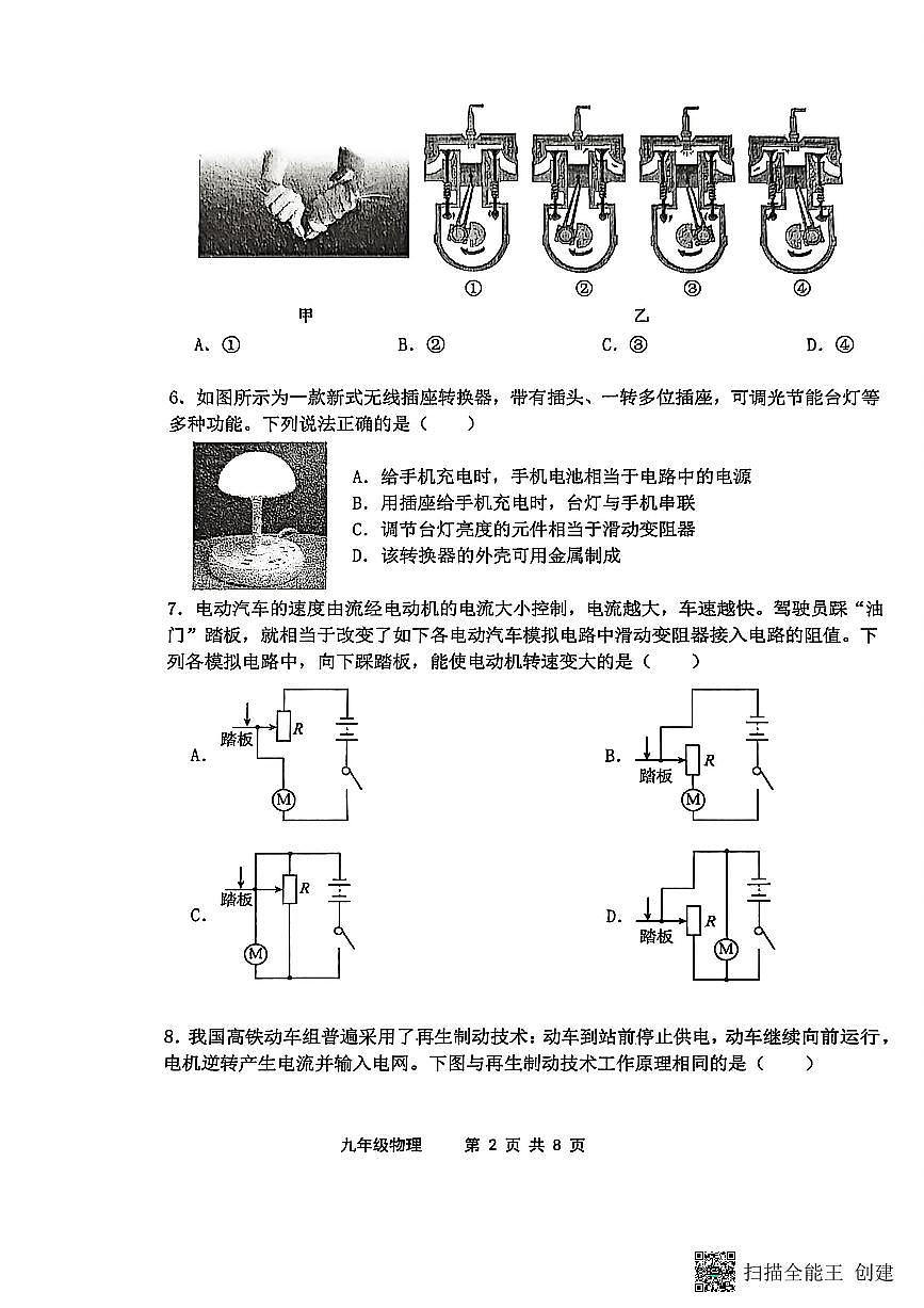 2025年济南市章丘区初三物理上学期12月份月考试题及其答案第2页