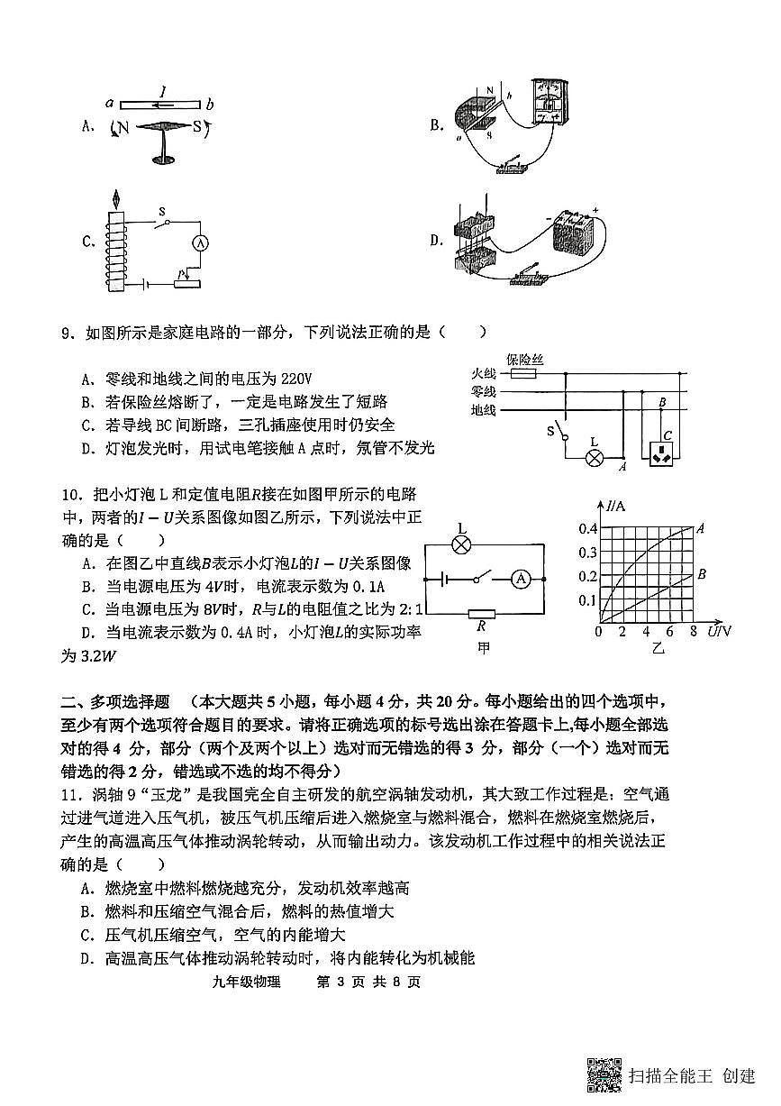 2025年济南市章丘区初三物理上学期12月份月考试题及其答案第3页
