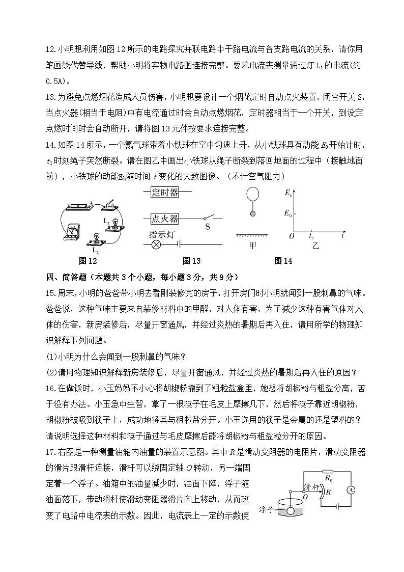 2025秋季铜仁二中初中教联体12月份 四校联考月考九年级上册物理试卷第3页