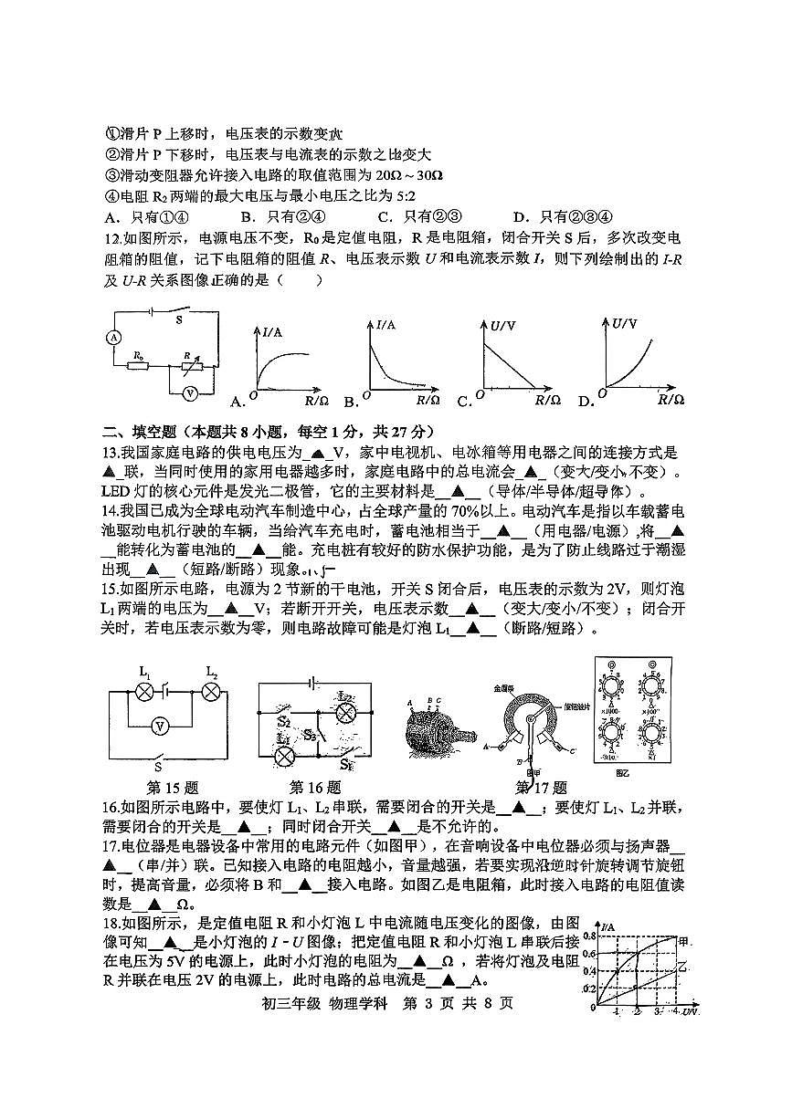江苏省扬州市梅岭集团2025-2026学年九年级上学期12月月考物理试题无答案第3页