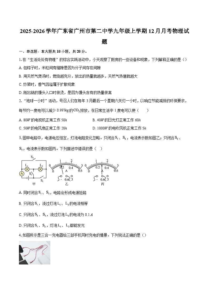 2025-2026学年广东省广州市第二中学九年级上学期12月月考物理试题-自定义类型第1页