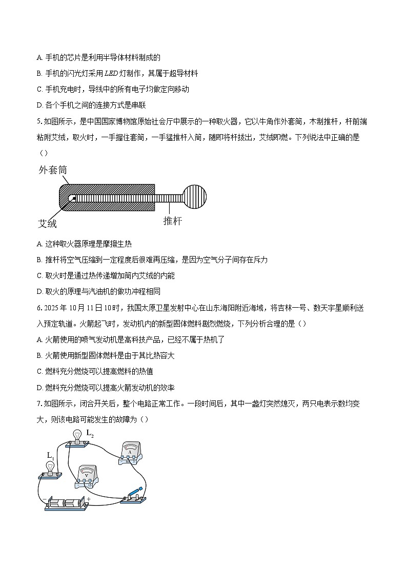 2025-2026学年广东省广州市第二中学九年级上学期12月月考物理试题-自定义类型第2页