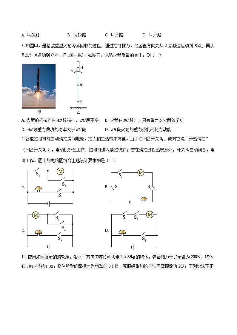 2025-2026学年广东省广州市第二中学九年级上学期12月月考物理试题-自定义类型第3页