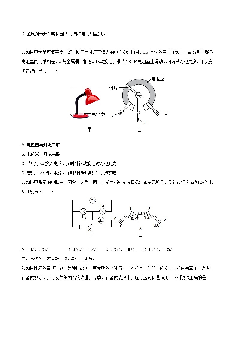 2025-2026学年河南省驻马店市汝南县清华园学校、双语学校联考九年级（上）期中物理试卷-自定义类型第2页