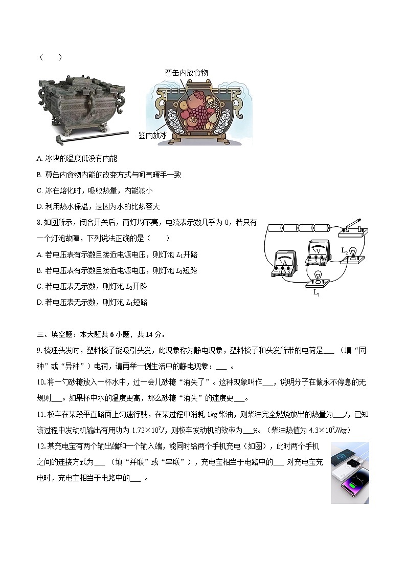 2025-2026学年河南省驻马店市汝南县清华园学校、双语学校联考九年级（上）期中物理试卷-自定义类型第3页