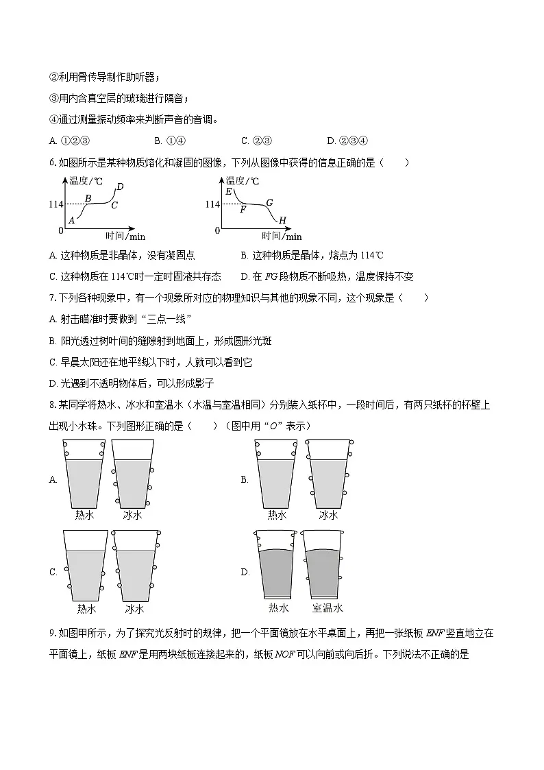 2025-2026学年天津市南开区八年级（上）期中物理试卷-自定义类型第2页