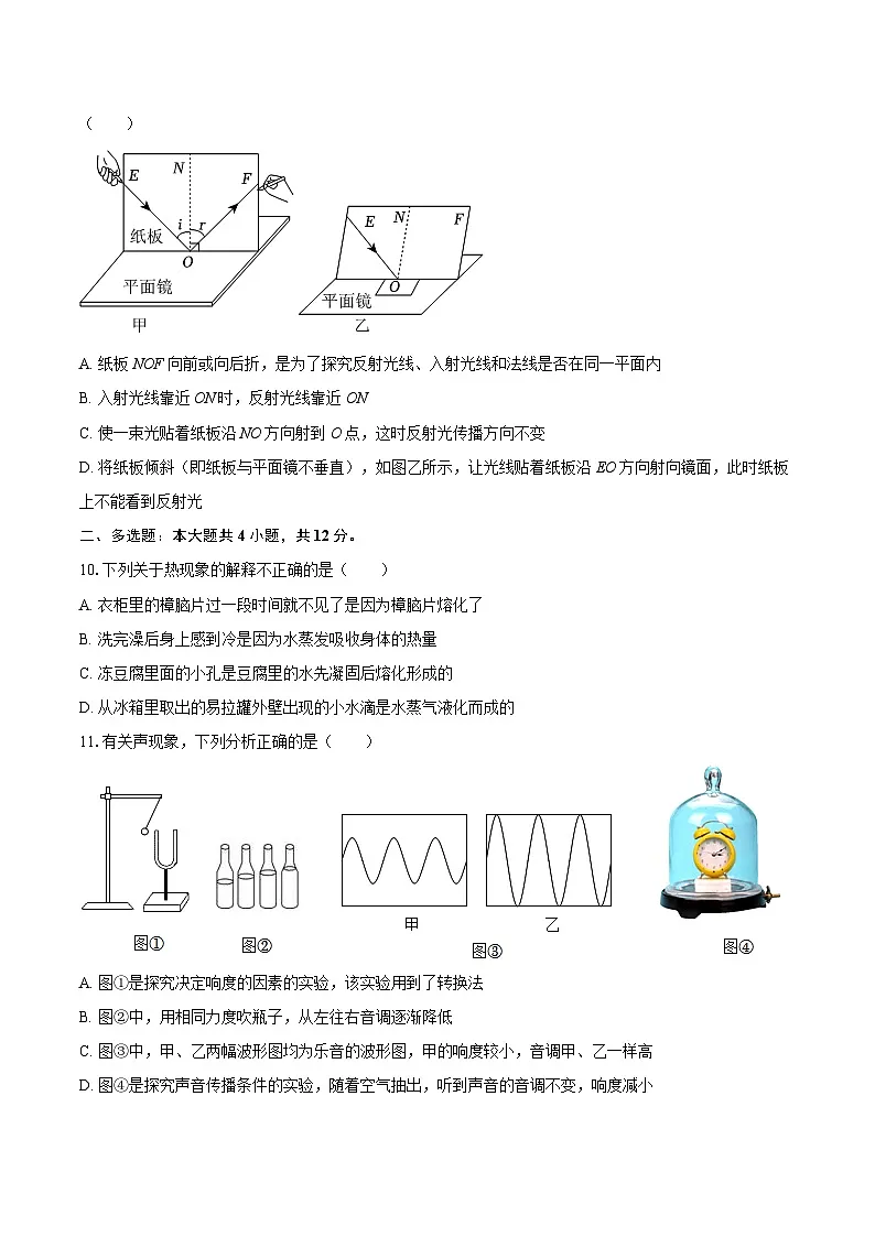 2025-2026学年天津市南开区八年级（上）期中物理试卷-自定义类型第3页