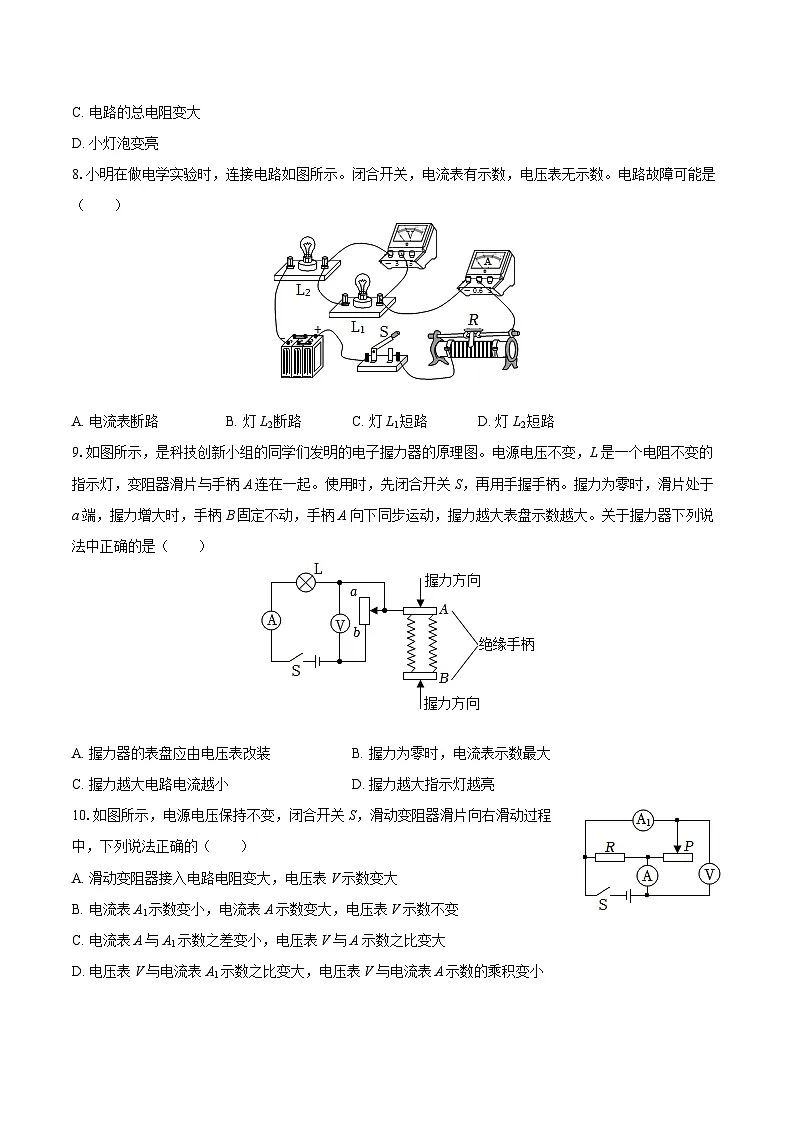 2025-2026学年河北省邢台市九年级（上）期中物理试卷-自定义类型 (1)第2页