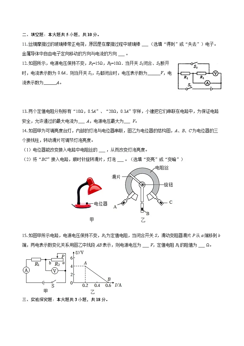 2025-2026学年河北省邢台市九年级（上）期中物理试卷-自定义类型 (1)第3页