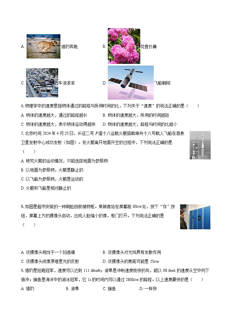 2025-2026学年四川省达州市达川区达州中学联盟八年级（上）期中物理试卷-自定义类型第2页