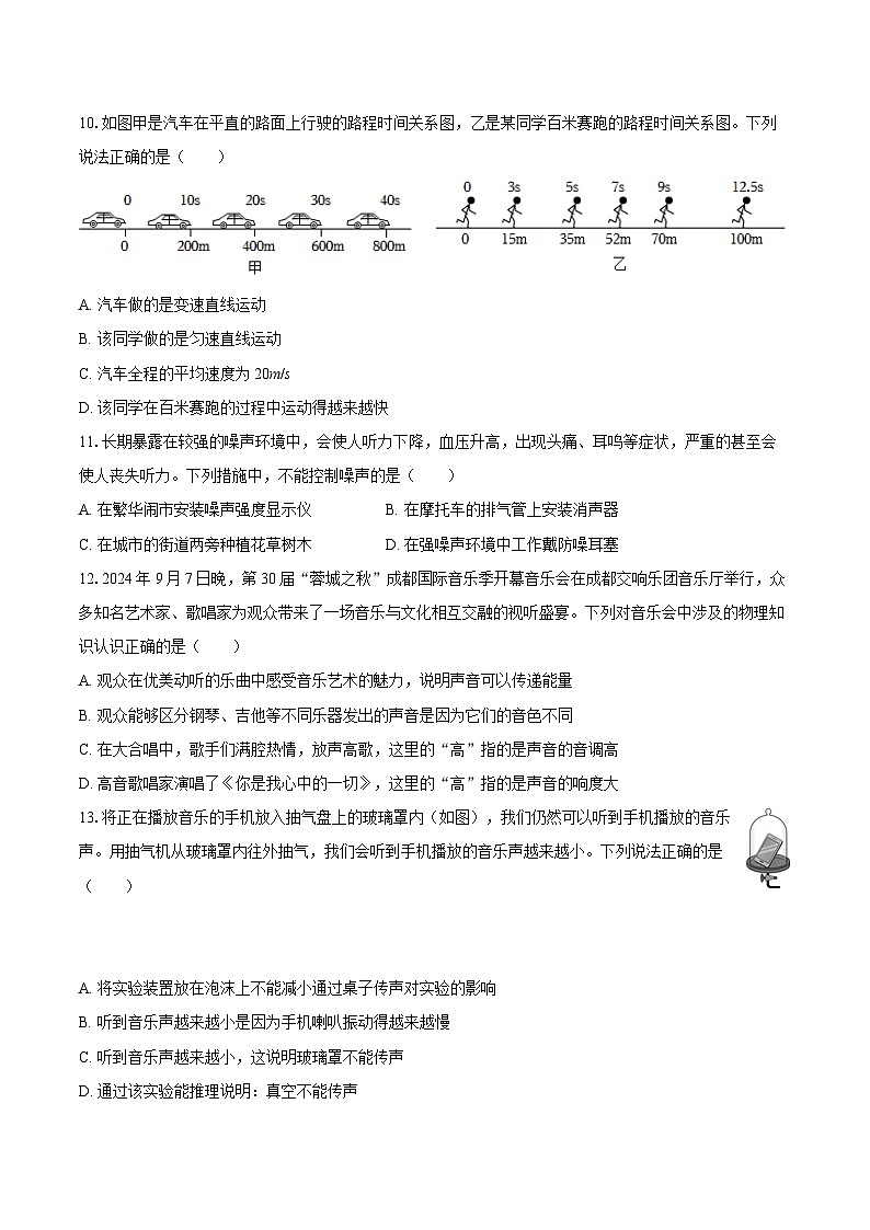 2025-2026学年四川省达州市达川区达州中学联盟八年级（上）期中物理试卷-自定义类型第3页