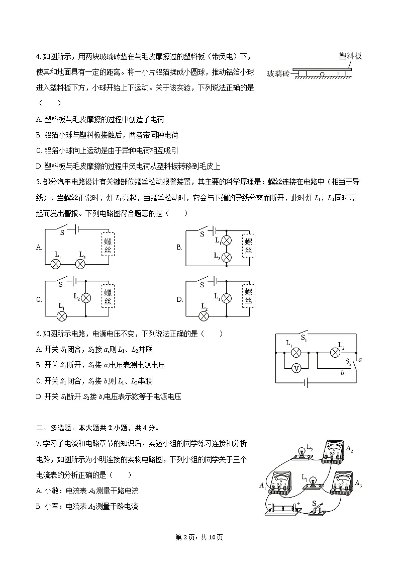 2025-2026学年河南省许昌市长葛市九年级（上）期中物理试卷-自定义类型第2页