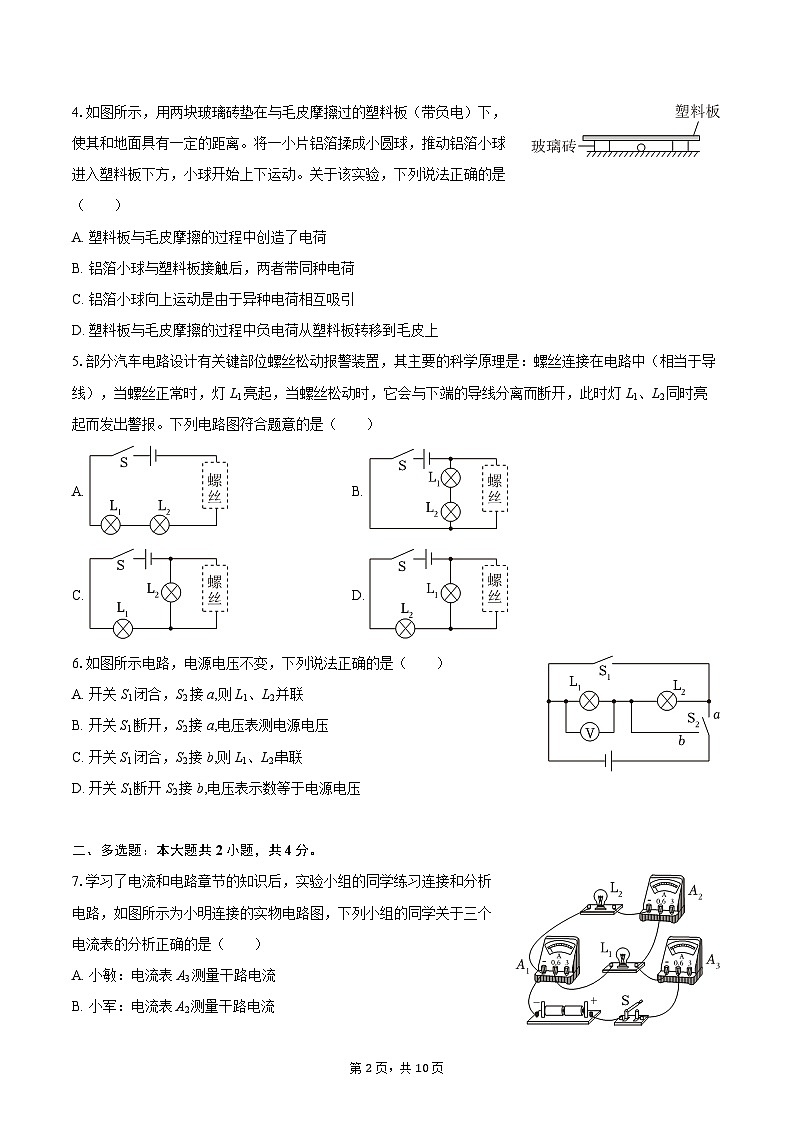2025-2026学年河南省许昌市长葛市九年级（上）期中物理试卷-自定义类型第2页