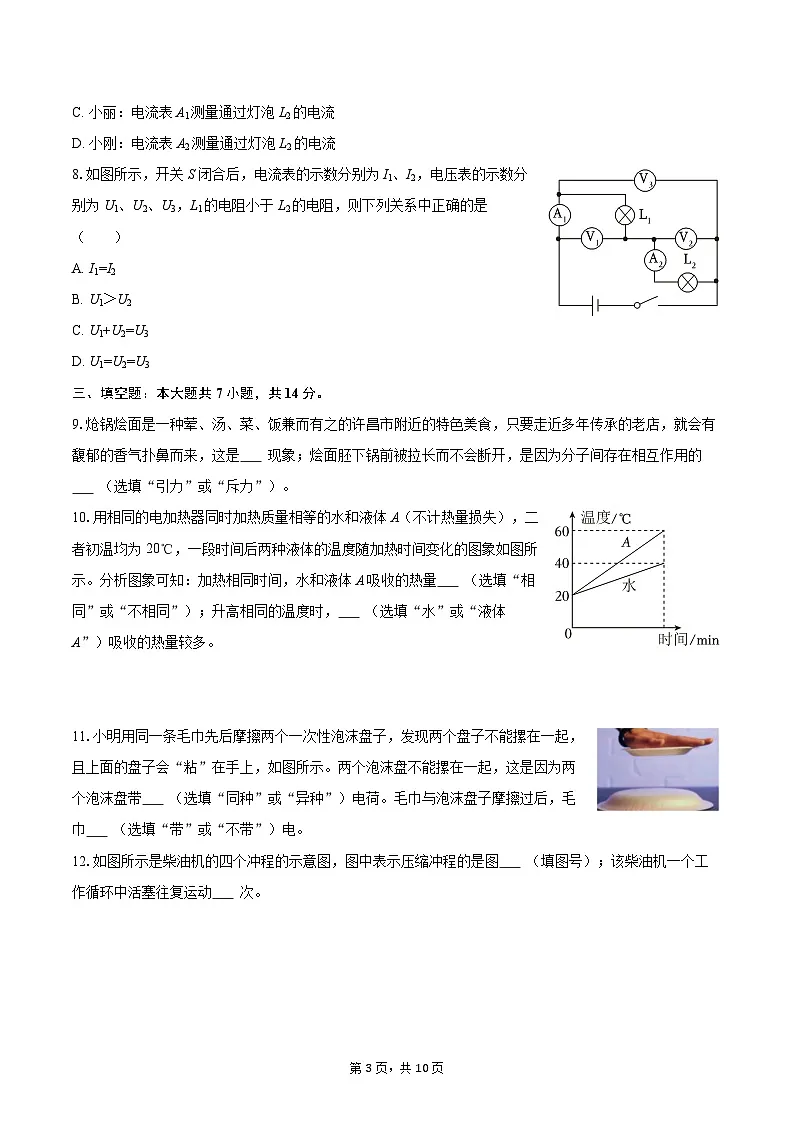 2025-2026学年河南省许昌市长葛市九年级（上）期中物理试卷-自定义类型第3页