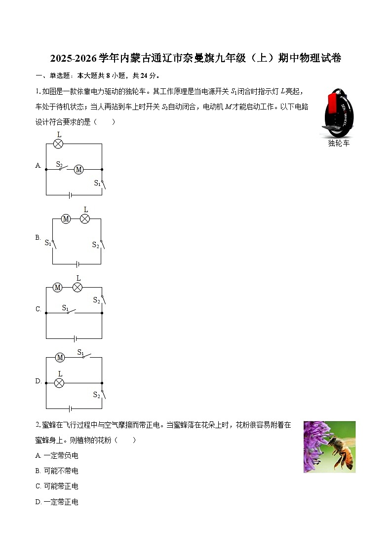 2025-2026学年内蒙古通辽市奈曼旗九年级（上）期中物理试卷-自定义类型第1页