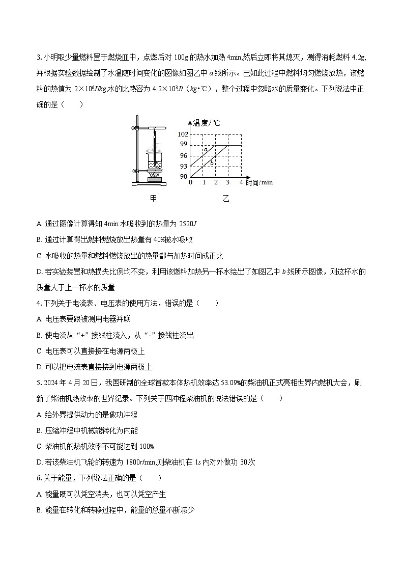 2025-2026学年内蒙古通辽市奈曼旗九年级（上）期中物理试卷-自定义类型第2页