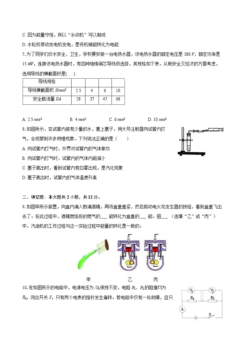 2025-2026学年内蒙古通辽市奈曼旗九年级（上）期中物理试卷-自定义类型第3页