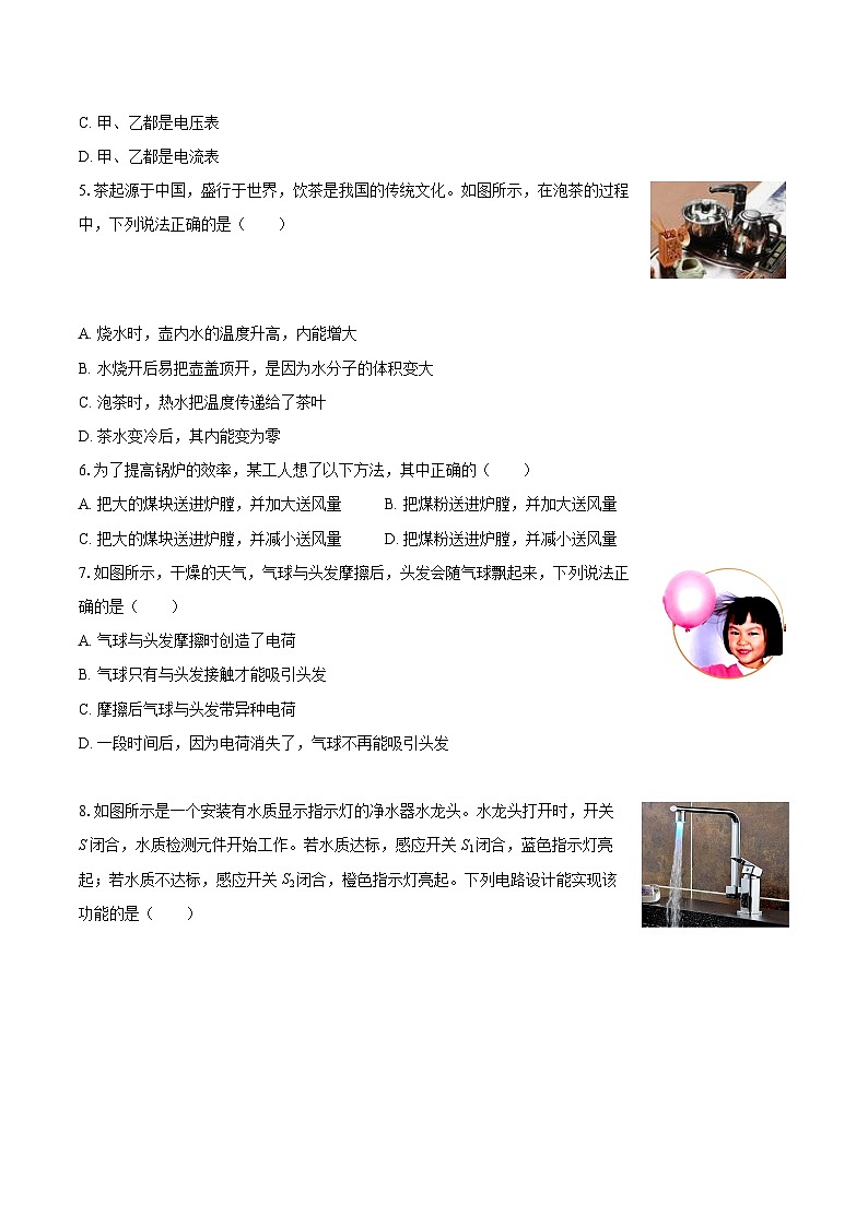 2025-2026学年河北省沧州市任丘市九年级（上）期中物理试卷-自定义类型第2页