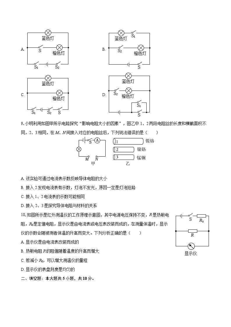 2025-2026学年河北省沧州市任丘市九年级（上）期中物理试卷-自定义类型第3页