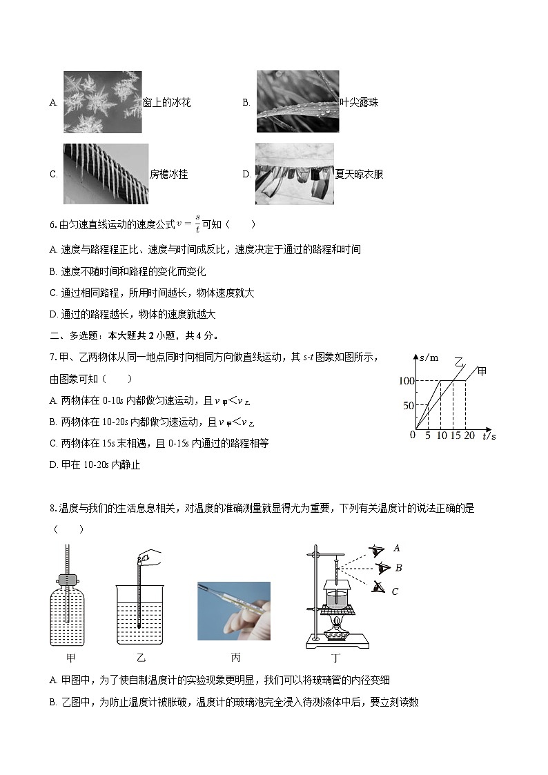 2025-2026学年河南省驻马店市西平县八年级（上）期中物理试卷-自定义类型第2页