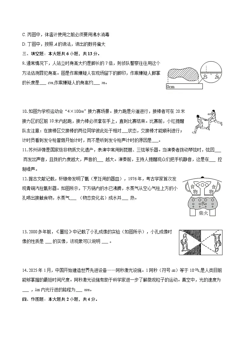 2025-2026学年河南省驻马店市西平县八年级（上）期中物理试卷-自定义类型第3页