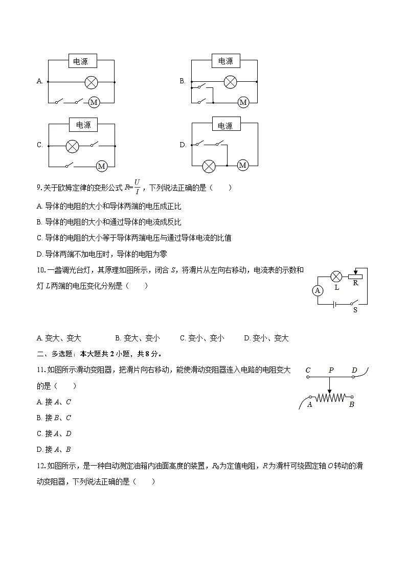 2025-2026学年广西防城港市上思县九年级（上）期中物理试卷-自定义类型第3页
